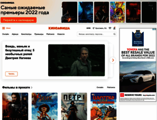 yaroslavl.kinoafisha.info screenshot