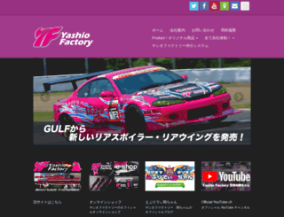 yashiofactory.co.jp screenshot