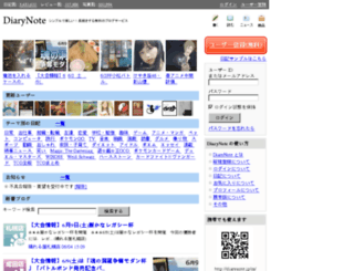 yasssy.diarynote.jp screenshot
