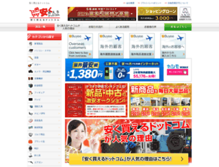 yasukukaeru.com screenshot