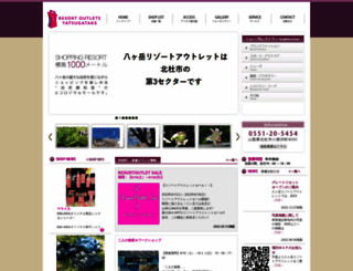 yatsugatake-outlet.com screenshot