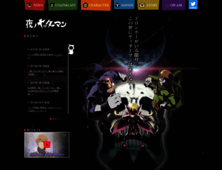 yatterman.jp screenshot
