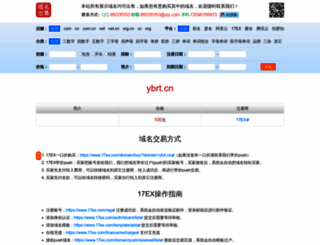 ybrt.cn screenshot