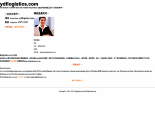 ydflogistics.com screenshot