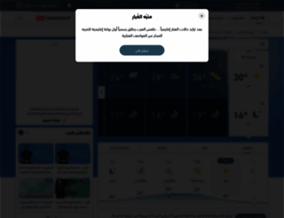 ye.arabiaweather.com screenshot