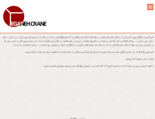 yeganehcrane.com screenshot