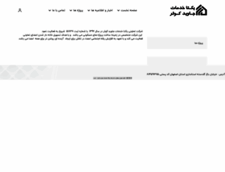 yektajavid.ir screenshot
