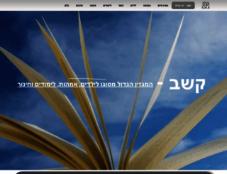yeladim-edu.org.il screenshot