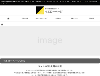 yellow-pages.jp screenshot