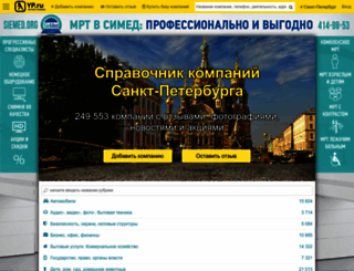 yellowpages.ru screenshot