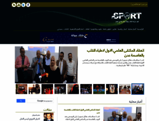 yemenisport.net screenshot