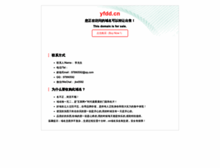 yfdd.cn screenshot