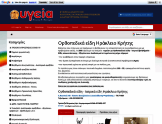 ygeia-pattakos.gr screenshot