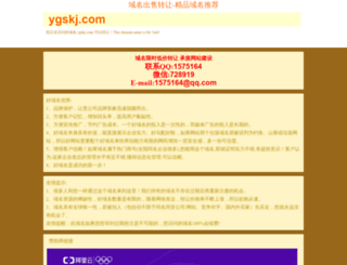 ygskj.com screenshot