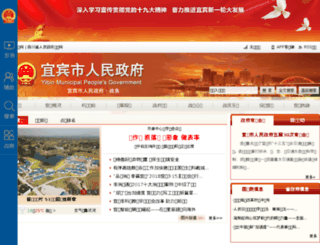 yibin.gov.cn screenshot