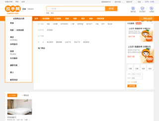 yichang.lashou.com screenshot