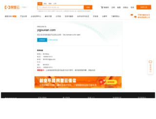 yigouxian.com screenshot