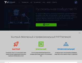 yiiframework.ru screenshot