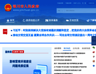 yinchuan.gov.cn screenshot