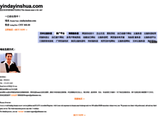 yindayinshua.com screenshot