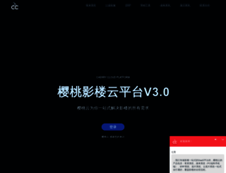 yingtaoyun.com screenshot