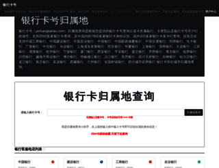 yinhangkahao.com screenshot