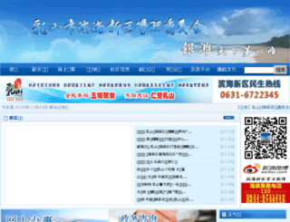 yintan.gov.cn screenshot