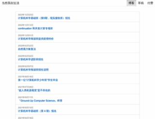 yinwang.org screenshot