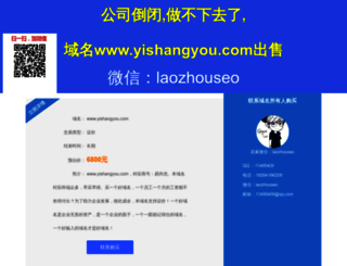 yishangyou.com screenshot