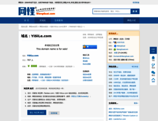 yisile.com screenshot