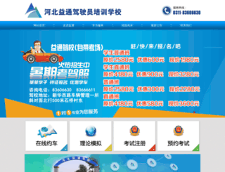 yitongjiaxiao.com screenshot