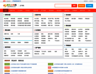 yiwu.58fenlei.com screenshot