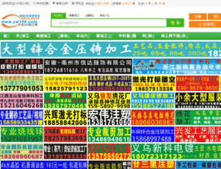 yiwu160.com screenshot