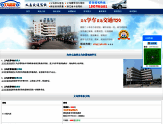 yiwujiaxiao.com screenshot