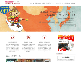yiwupassport.co.jp screenshot