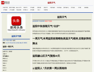 yiyang.01-123.com screenshot