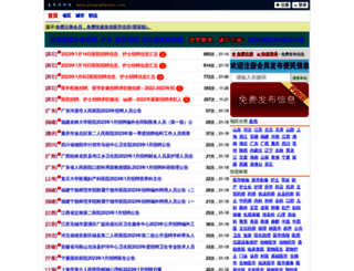 yiyuanzhaopin.com screenshot