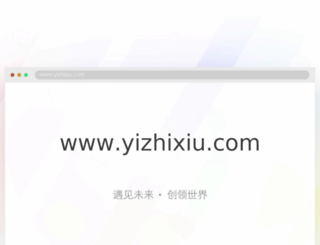 yizhixiu.com screenshot