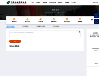 yjcx.chinapost.com.cn screenshot