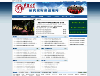 yjszs.hqu.edu.cn screenshot
