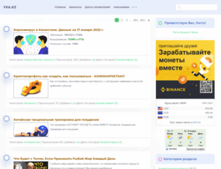 yka.kz screenshot