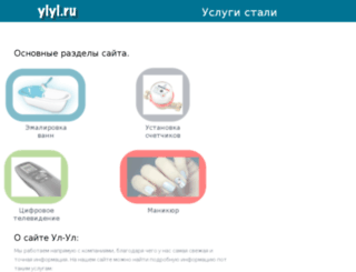 ylyl.ru screenshot