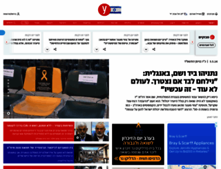 ynet.co.il screenshot