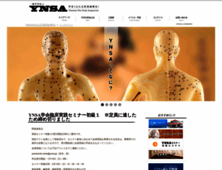 ynsa-gakkai.com screenshot