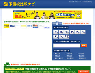 yobiko-navi.com screenshot