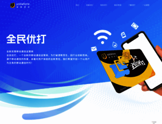 yodafone.cn screenshot