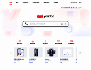 yodao.com screenshot