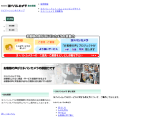 yodobashi.co.jp screenshot