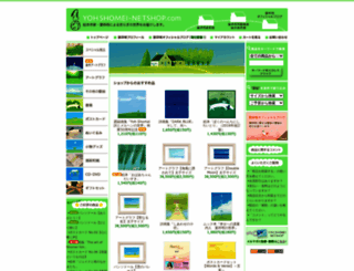 yohshomei-netshop.com screenshot