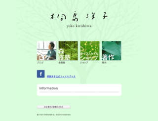 yoko-kirishima.net screenshot